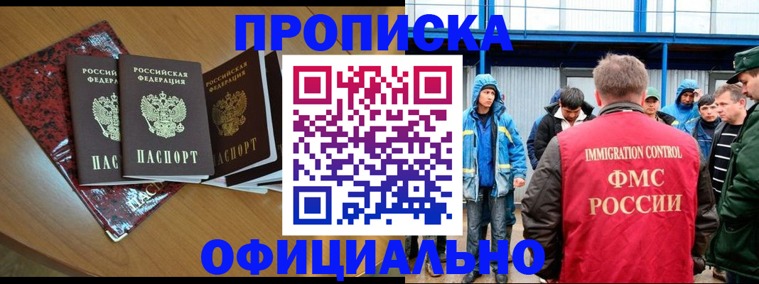 временная регистрация для всех в Смоленске