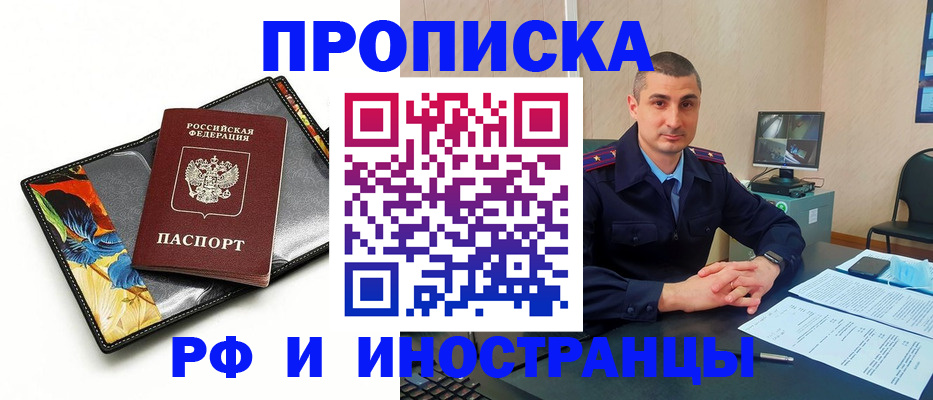 где прописаться в Смоленске