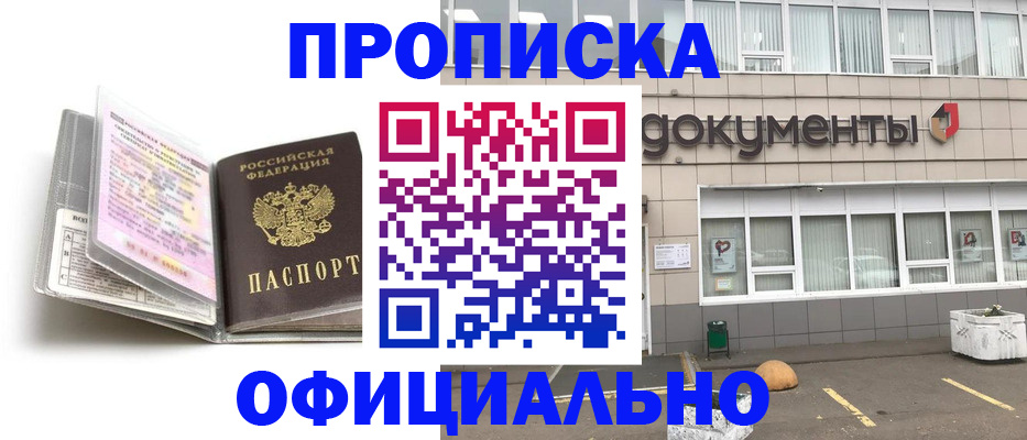 прописка поиск в Смоленске
